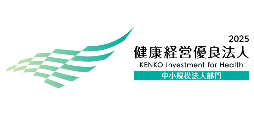 健康経営優良法人